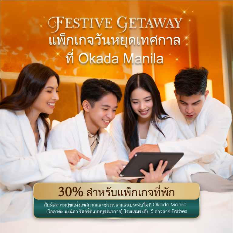 เทศกาลดนตรีมาลายา 2025